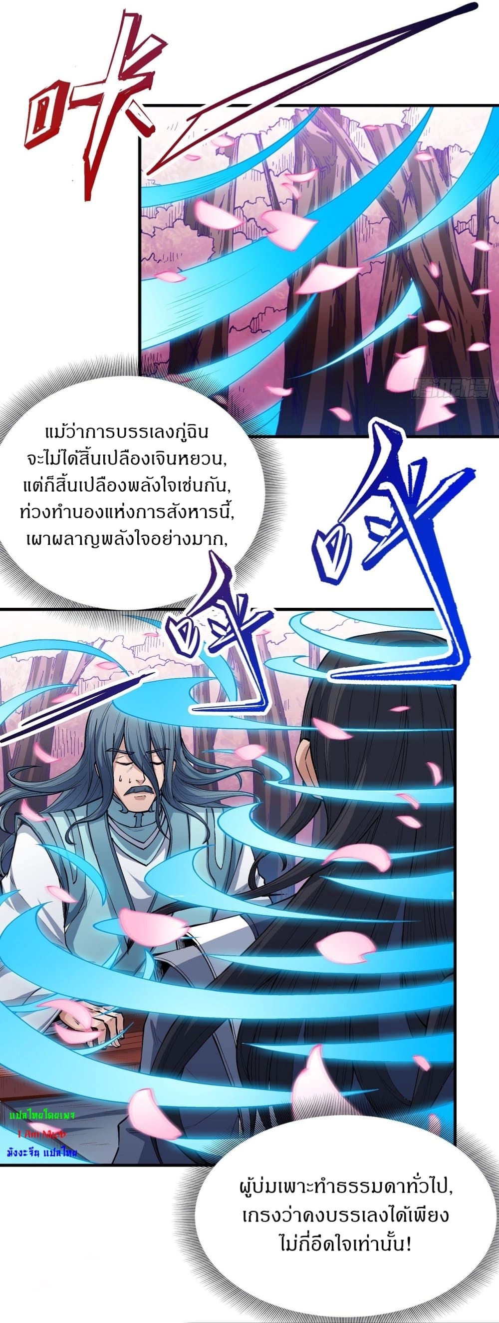 อ่านการ์ตูน God of Martial Arts 524 ภาพที่ 6