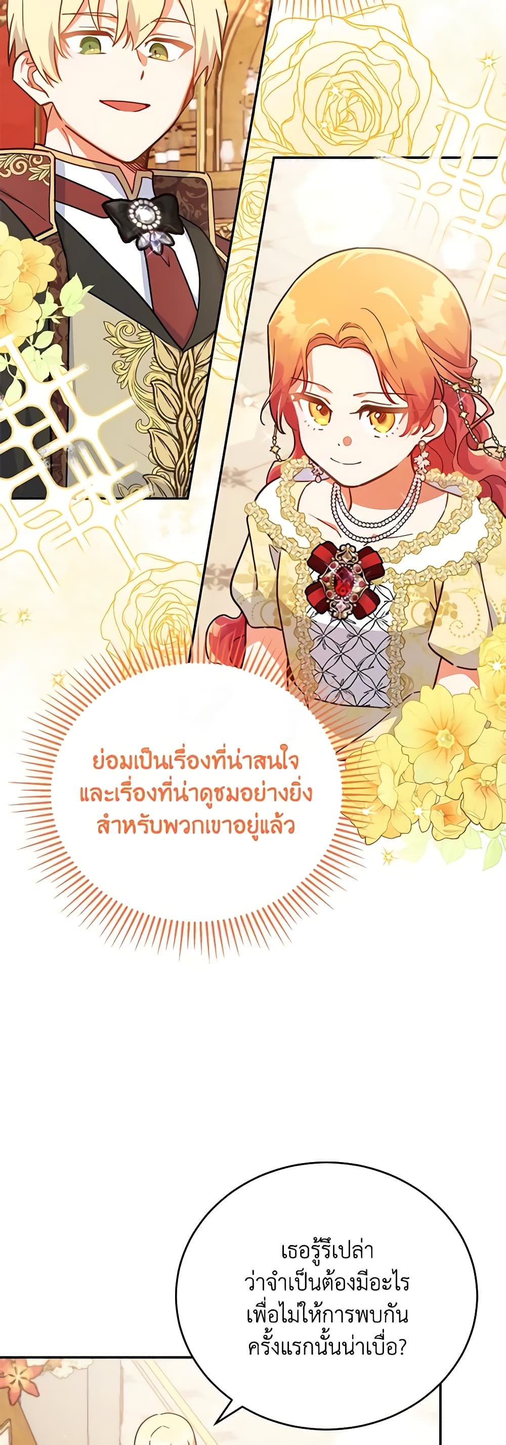 อ่านการ์ตูน The Little Lady Who Makes Flowers Bloom 42 ภาพที่ 15