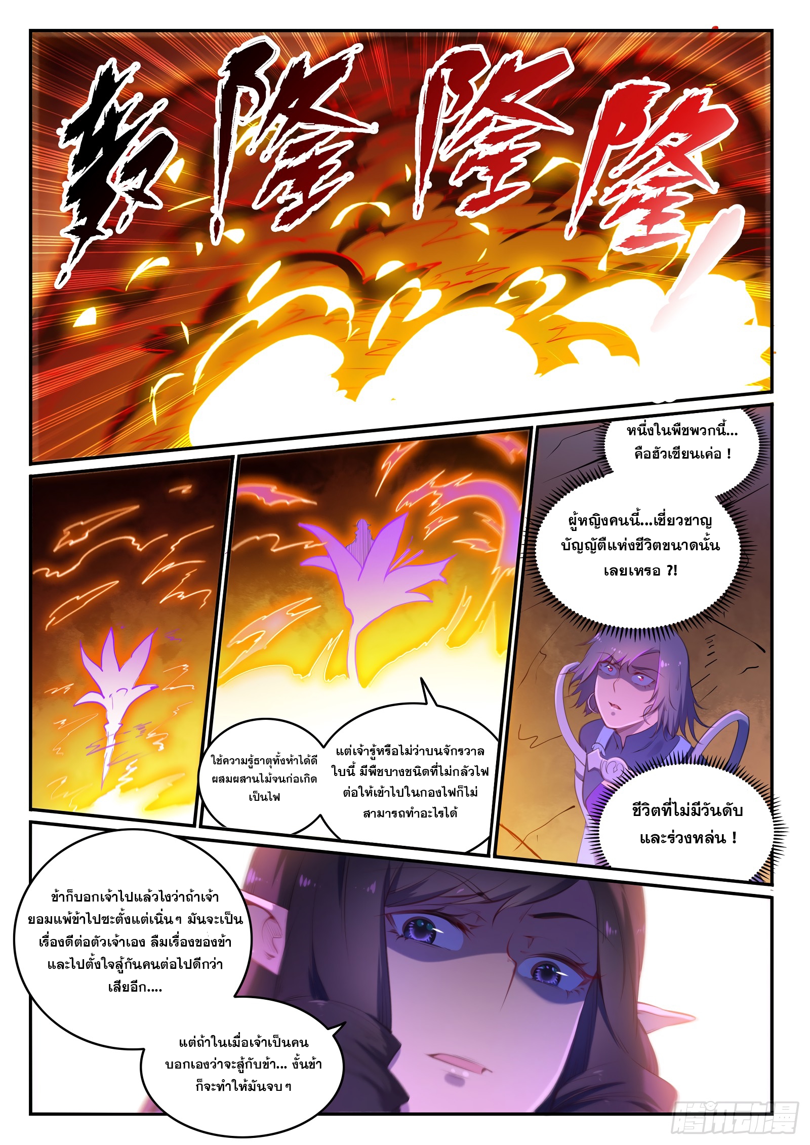 อ่านการ์ตูน Bailian Chengshen 656 ภาพที่ 13