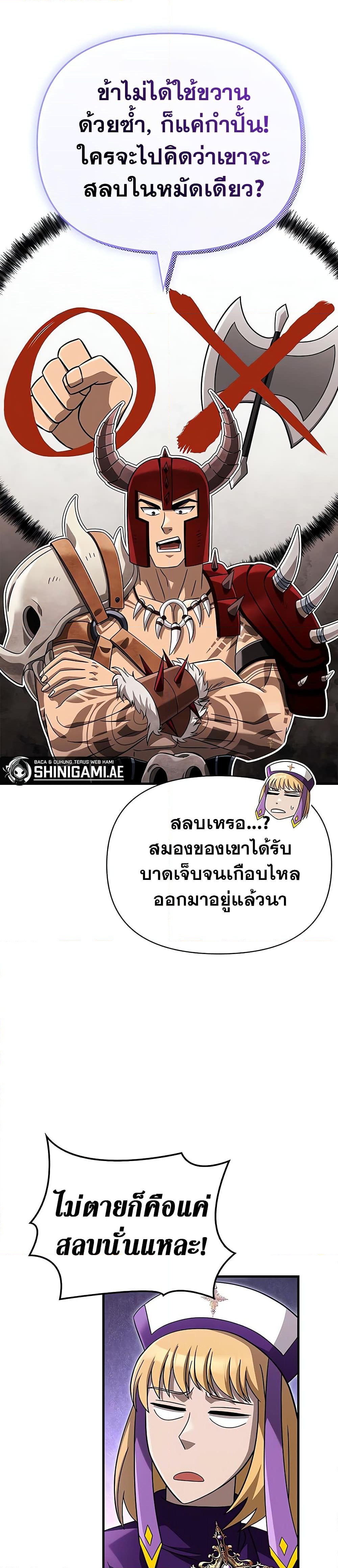 อ่านการ์ตูน Surviving The Game as a Barbarian 66 ภาพที่ 14