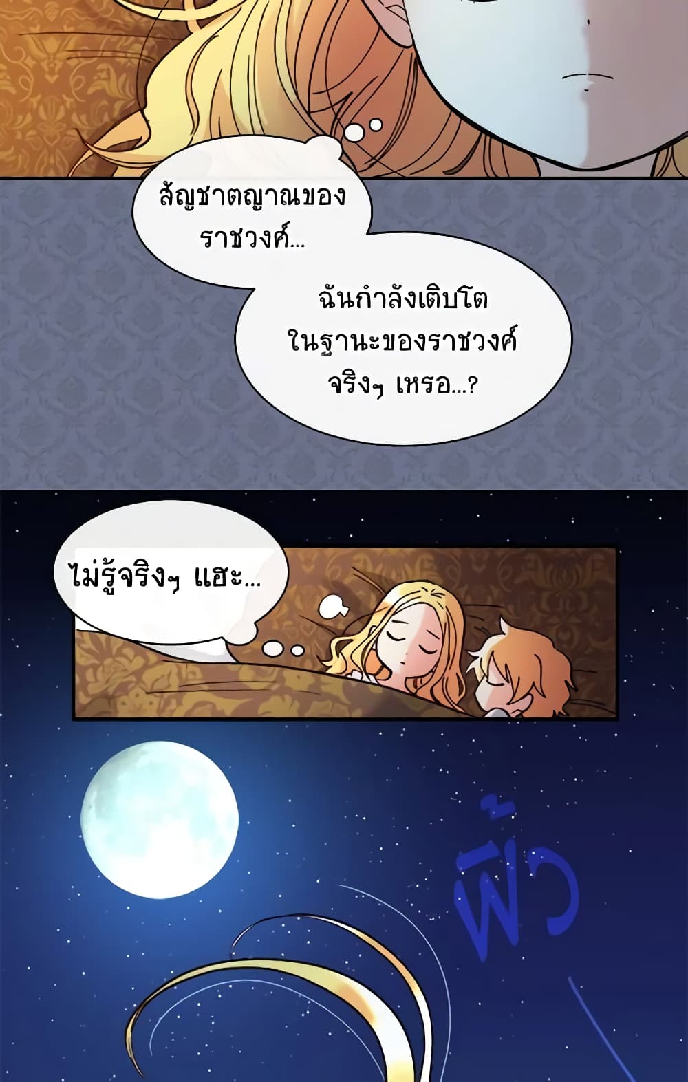 อ่านการ์ตูน The Twins’ New Life 67 ภาพที่ 48