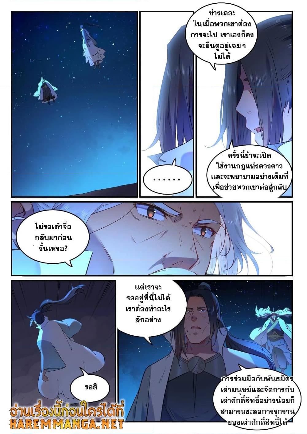 อ่านการ์ตูน Bailian Chengshen 760 ภาพที่ 10