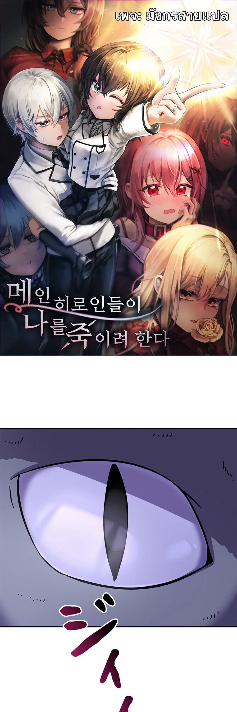 อ่านการ์ตูน I’m a Hero, but the Heroines are Trying to Kill Me 7 ภาพที่ 1