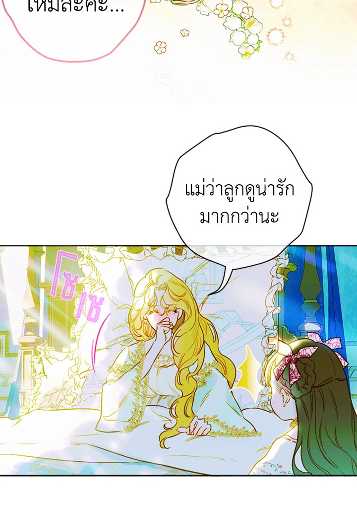 อ่านการ์ตูน My Mother Gets Married Again 7 ภาพที่ 15