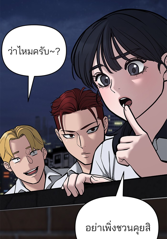 อ่านการ์ตูน The Bully In-Charge 70 ภาพที่ 207