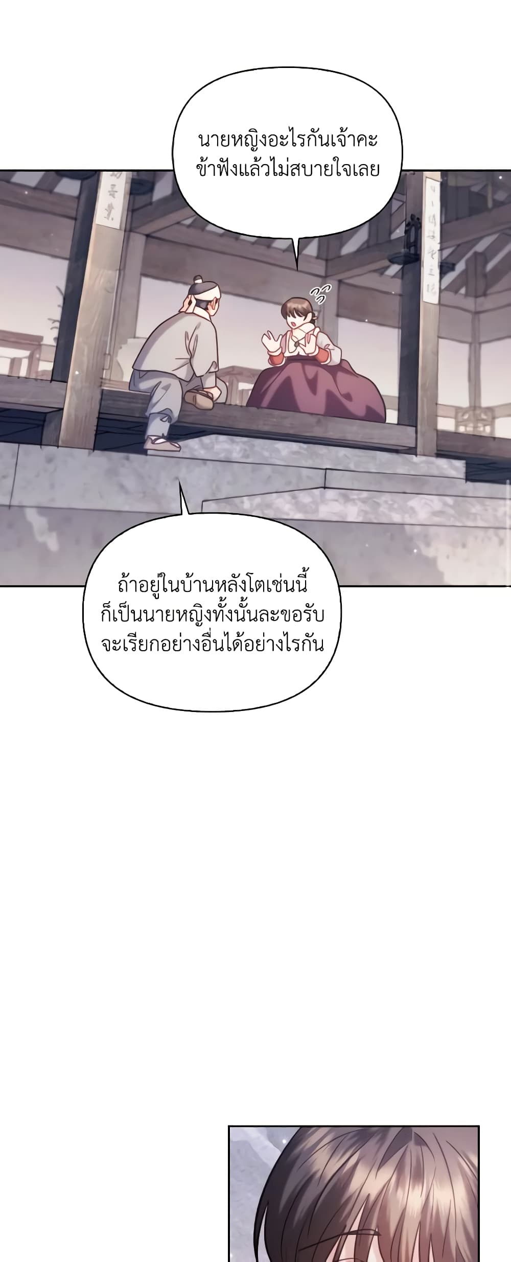 อ่านการ์ตูน Moonrise by the Cliff 64 ภาพที่ 47