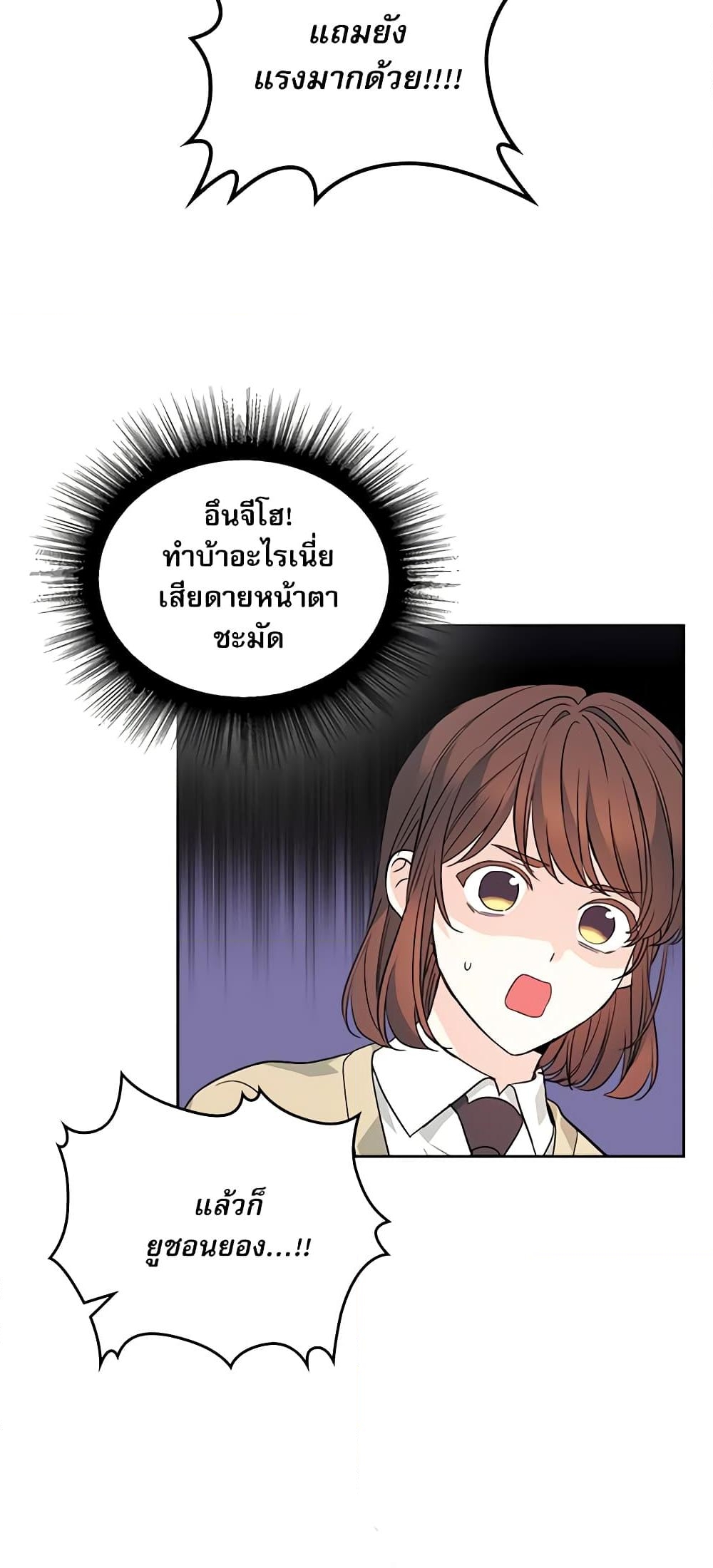 อ่านการ์ตูน My Life as an Internet Novel 171 ภาพที่ 56