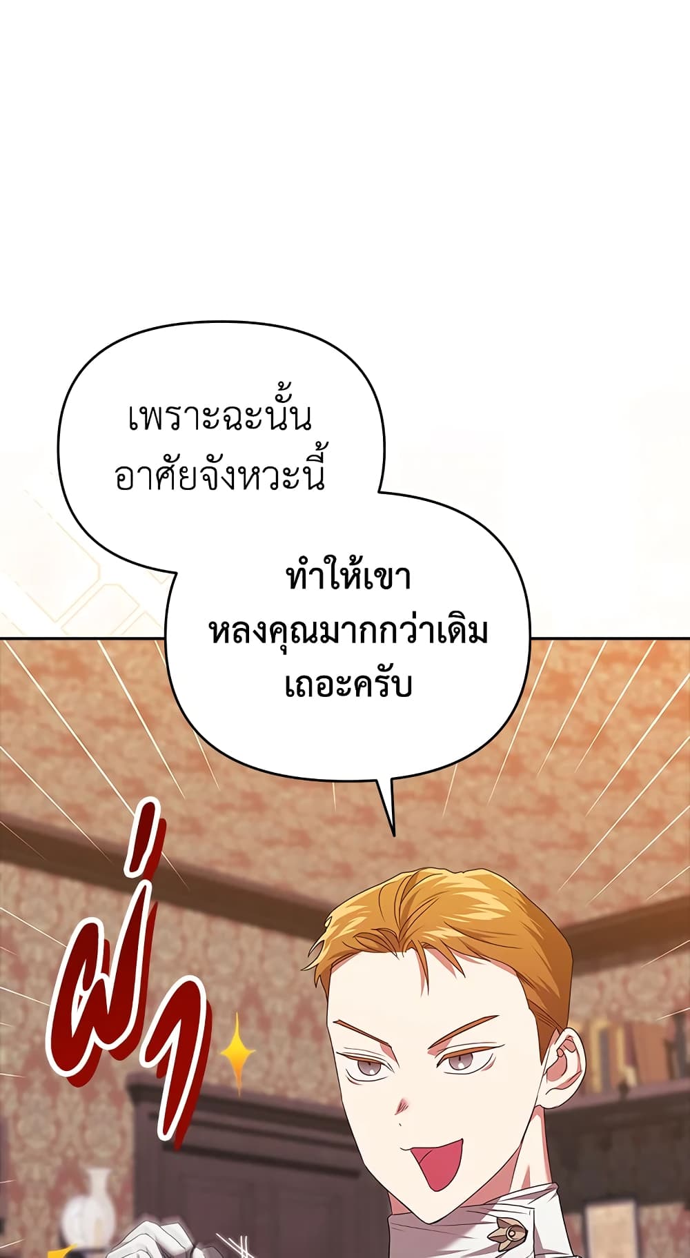 อ่านการ์ตูน The Broken Ring This Marriage Will Fail Anyway 31 ภาพที่ 39