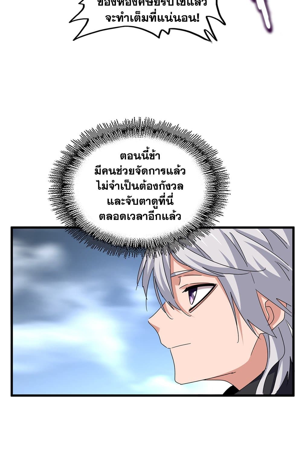 อ่านการ์ตูน Magic Emperor 606 ภาพที่ 37