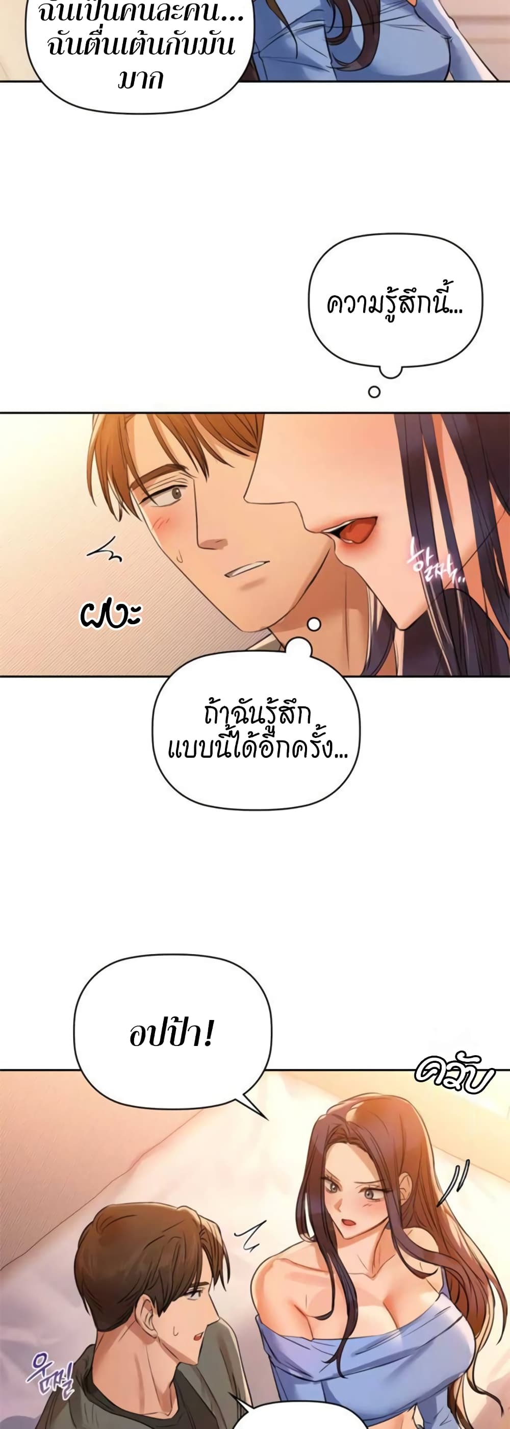 อ่านการ์ตูน Caffeine 6 ภาพที่ 49