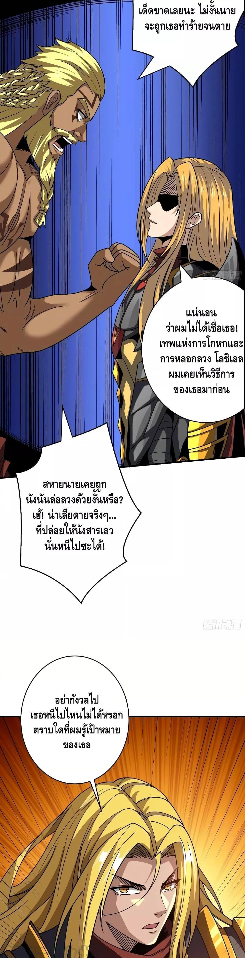 อ่านการ์ตูน King Account at the Start 290 ภาพที่ 16