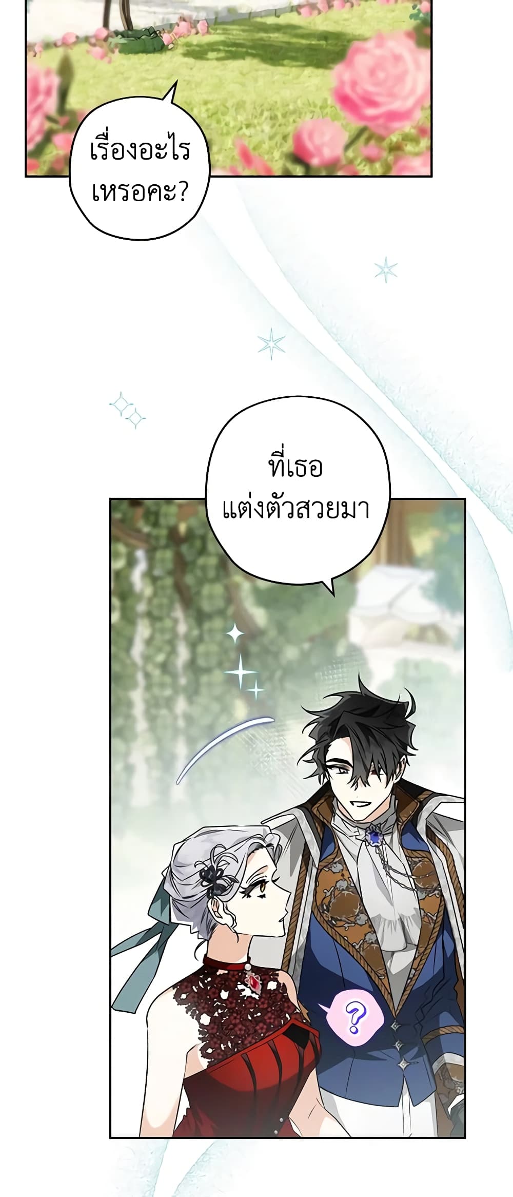 อ่านการ์ตูน Sigrid 78 ภาพที่ 26