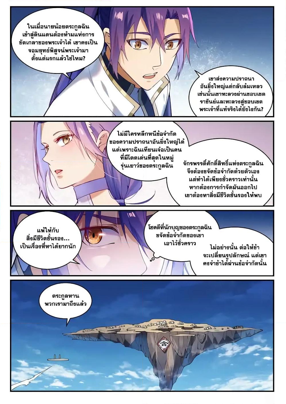 อ่านการ์ตูน Bailian Chengshen 868 ภาพที่ 7