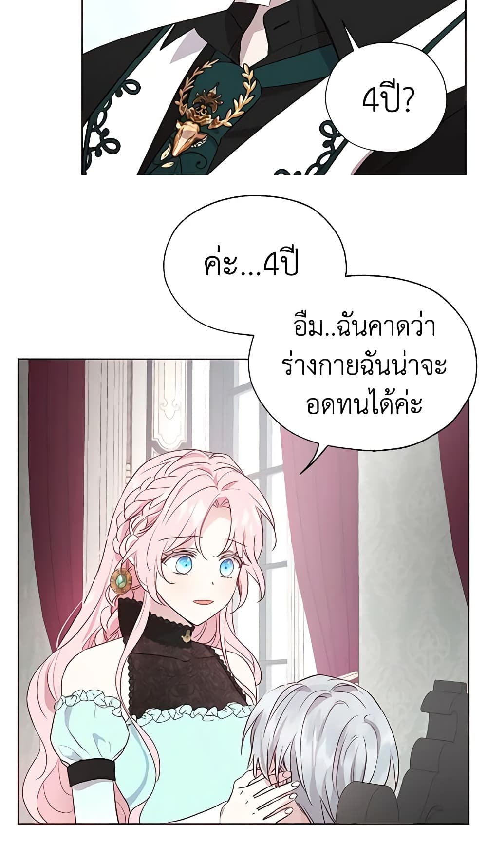 อ่านการ์ตูน Seduce the Villain’s Father 62 ภาพที่ 53