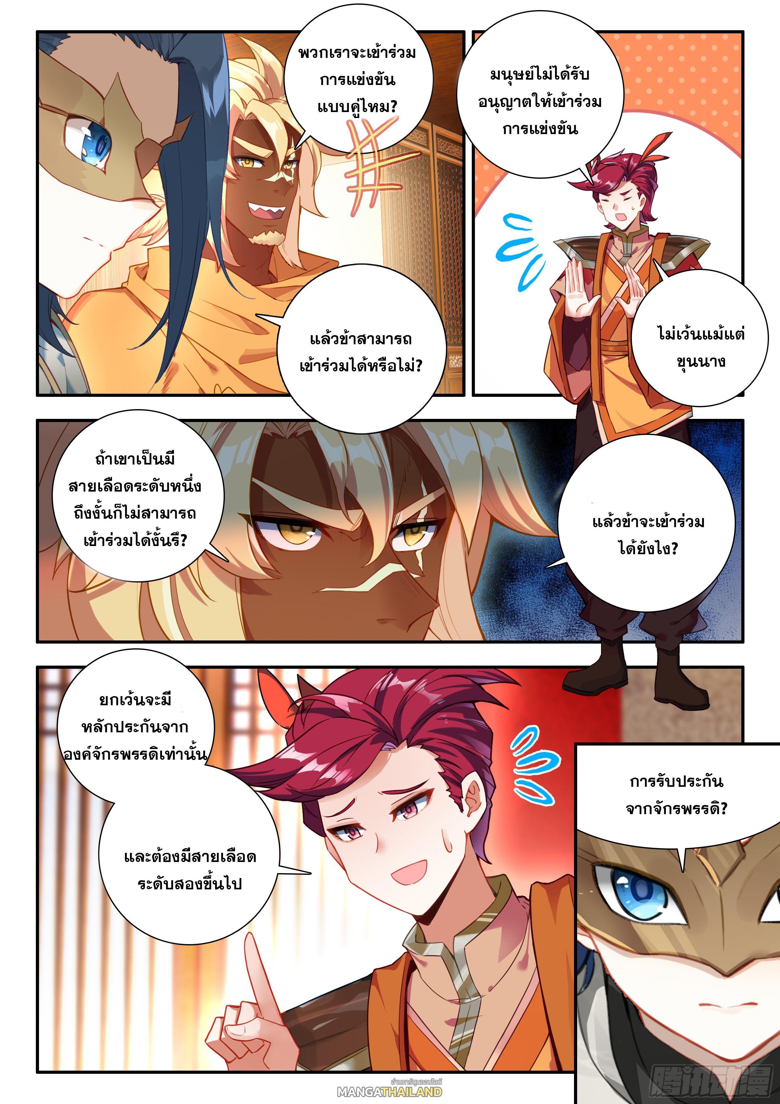 อ่านการ์ตูน Douluo Dalu 5 174 ภาพที่ 11