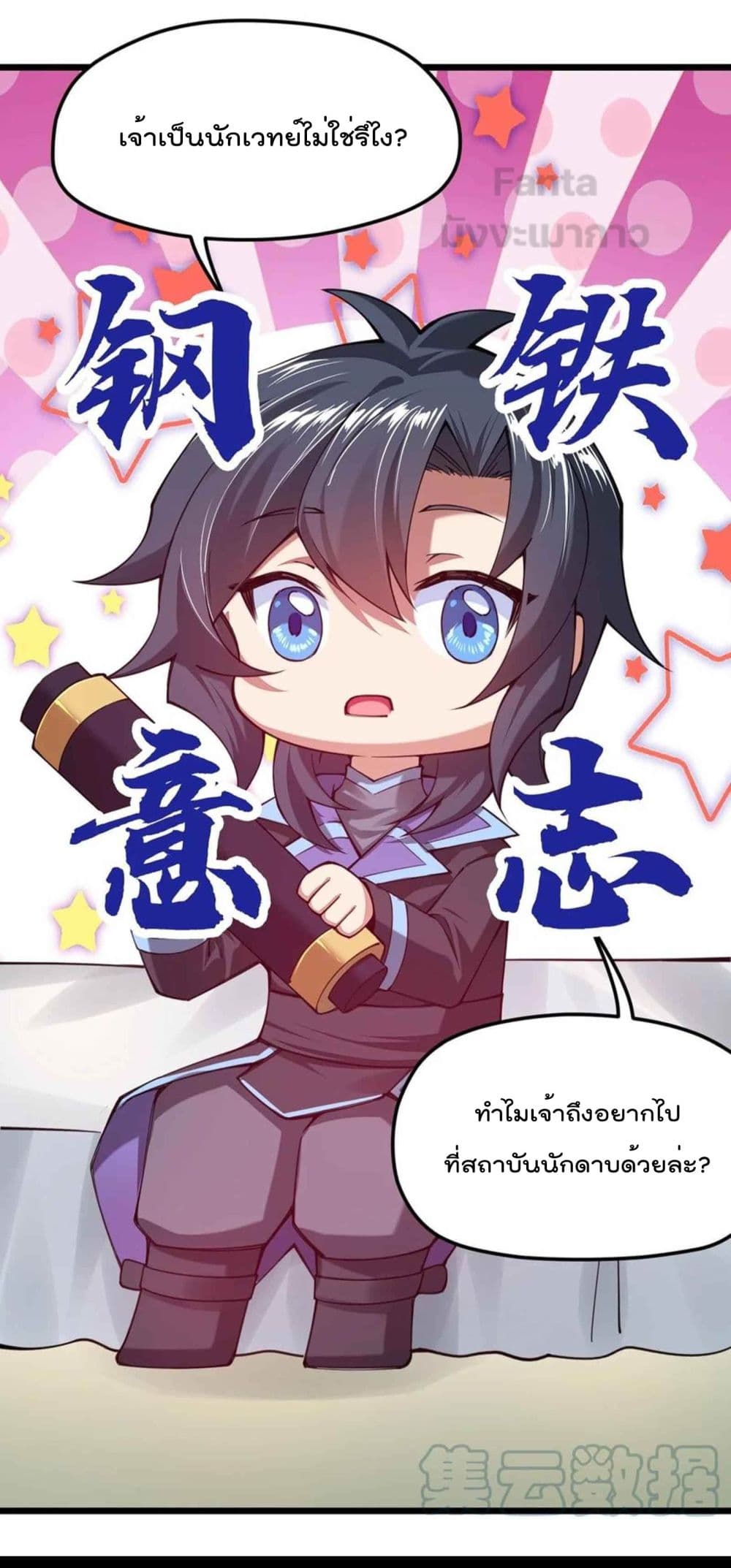 อ่านการ์ตูน Sword God’s Life Is Not That Boring 33 ภาพที่ 20