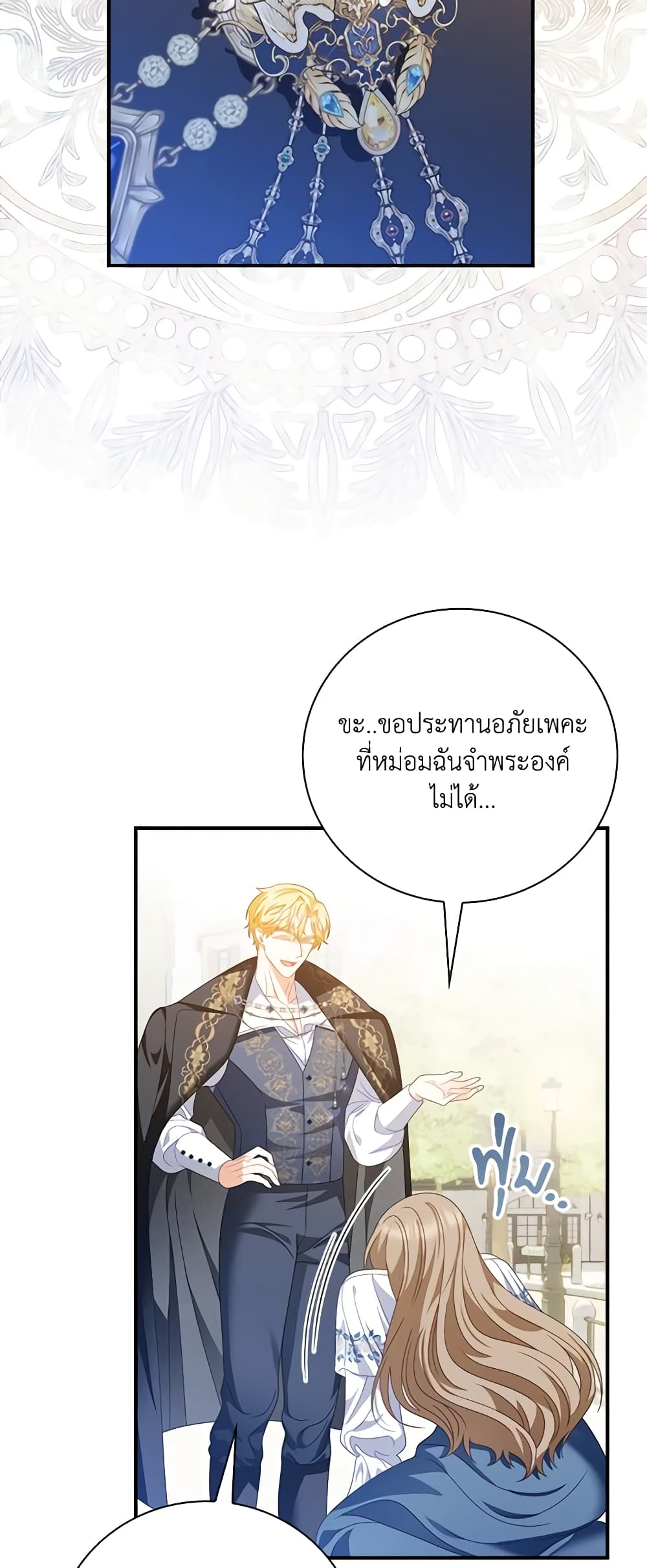 อ่านการ์ตูน I Raised Him Modestly, But He Came Back Obsessed With Me 42 ภาพที่ 13