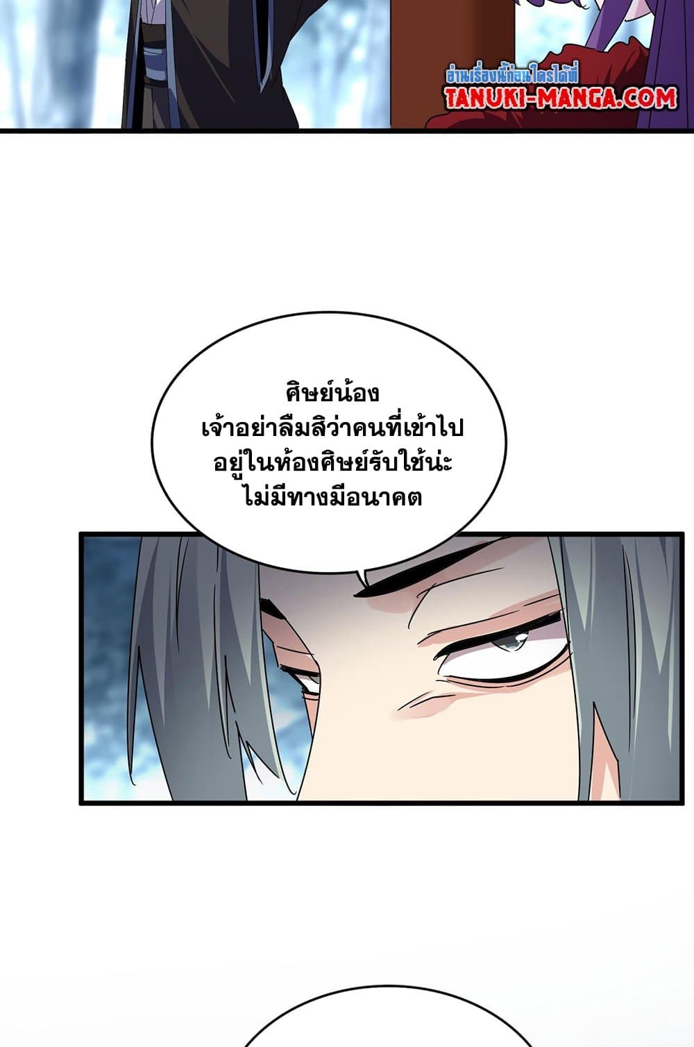 อ่านการ์ตูน Magic Emperor 577 ภาพที่ 29