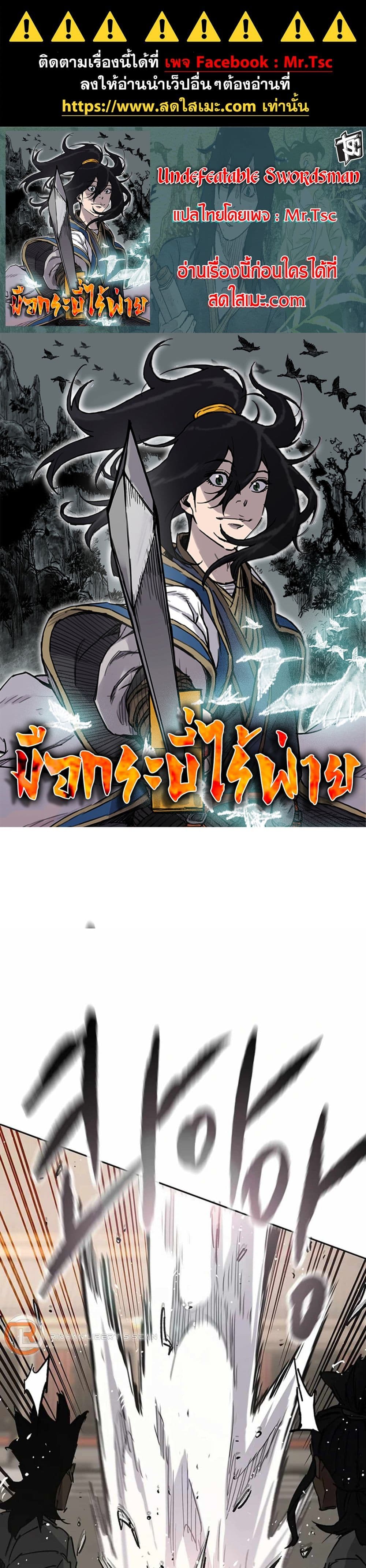 อ่านการ์ตูน The Undefeatable Swordsman 223 ภาพที่ 1