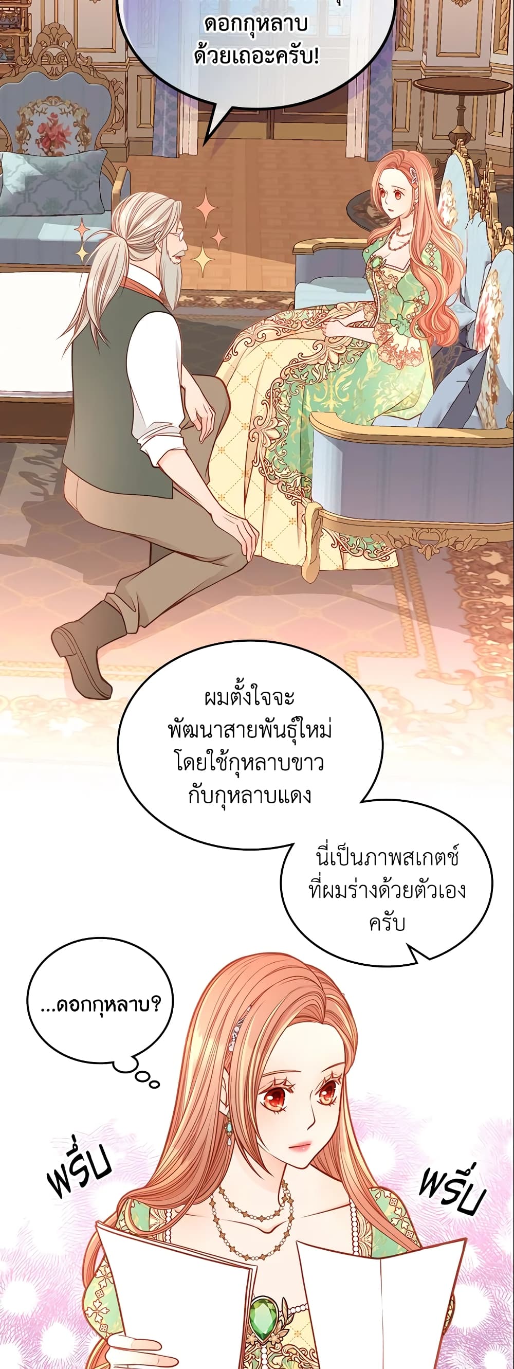 อ่านการ์ตูน The Duchess’s Secret Dressing Room 23 ภาพที่ 44