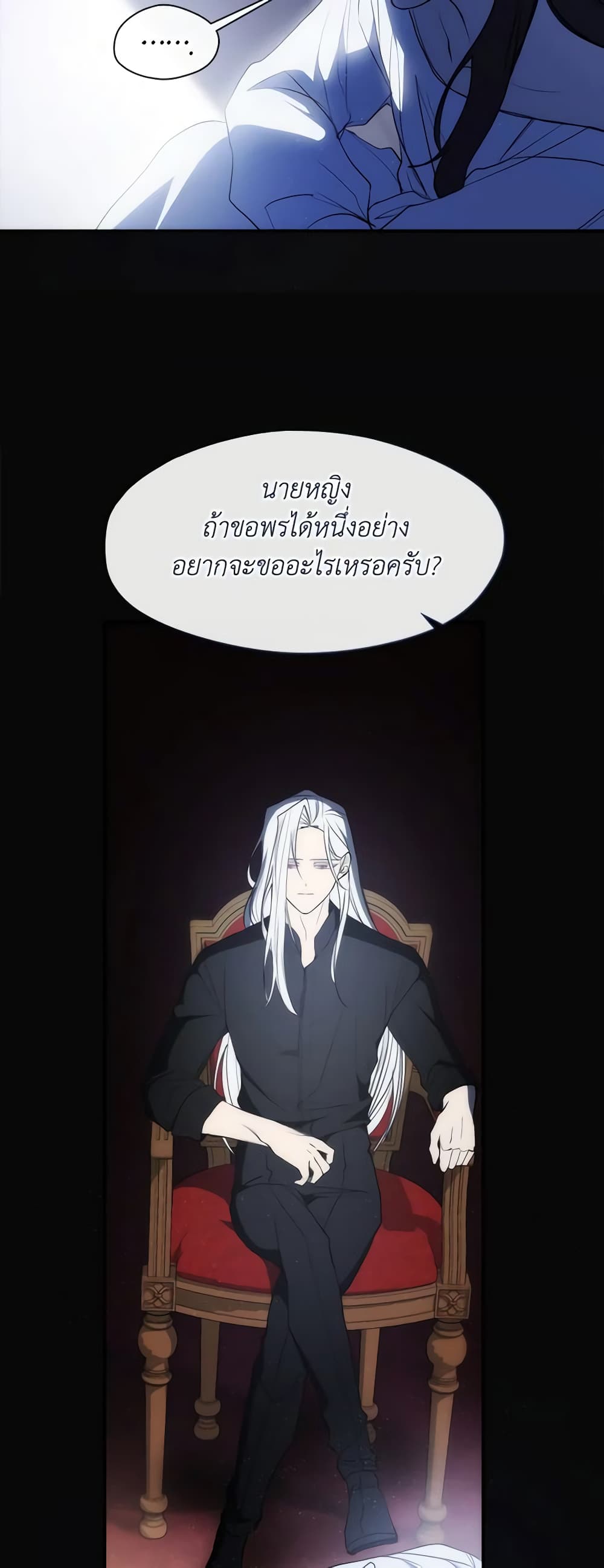 อ่านการ์ตูน I Failed To Throw The Villain Away 87 ภาพที่ 16