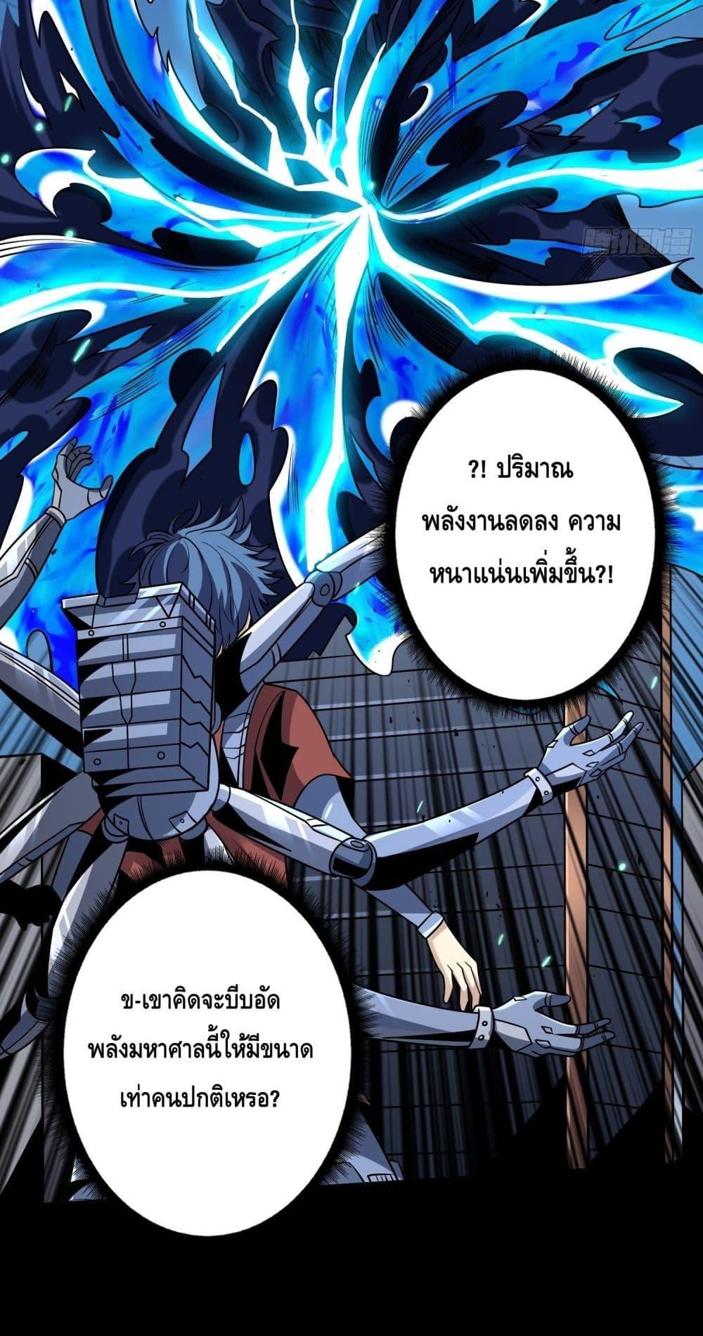 อ่านการ์ตูน King Account at the Start 251 ภาพที่ 39