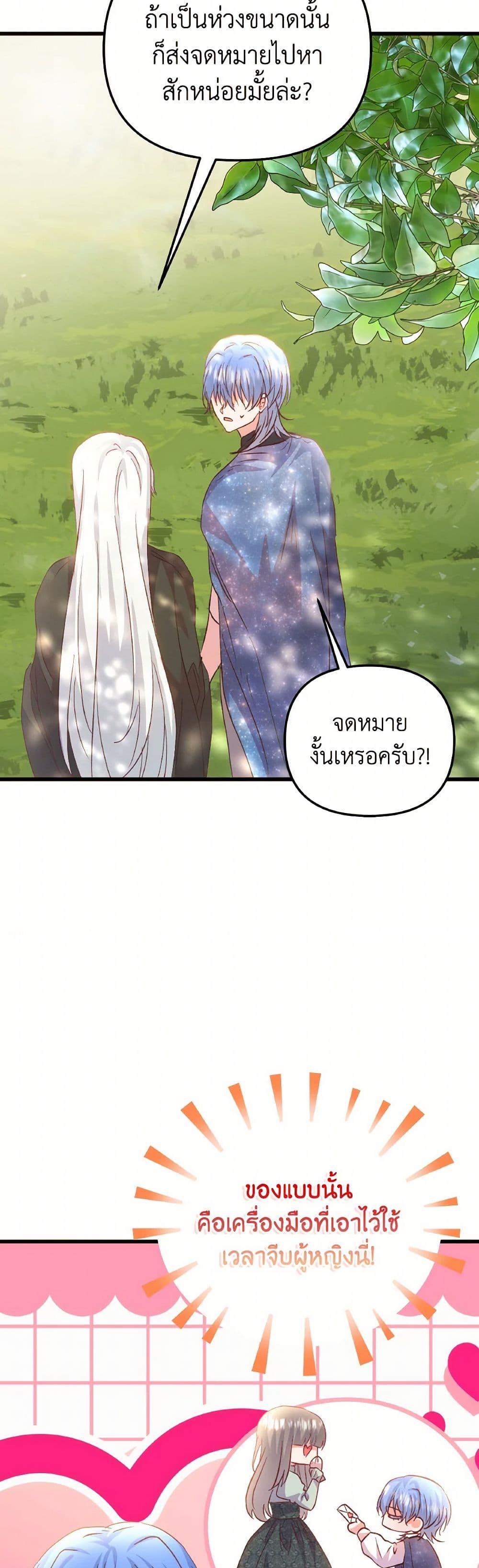 อ่านการ์ตูน I Didn’t Save You To Get Proposed To 89 ภาพที่ 24