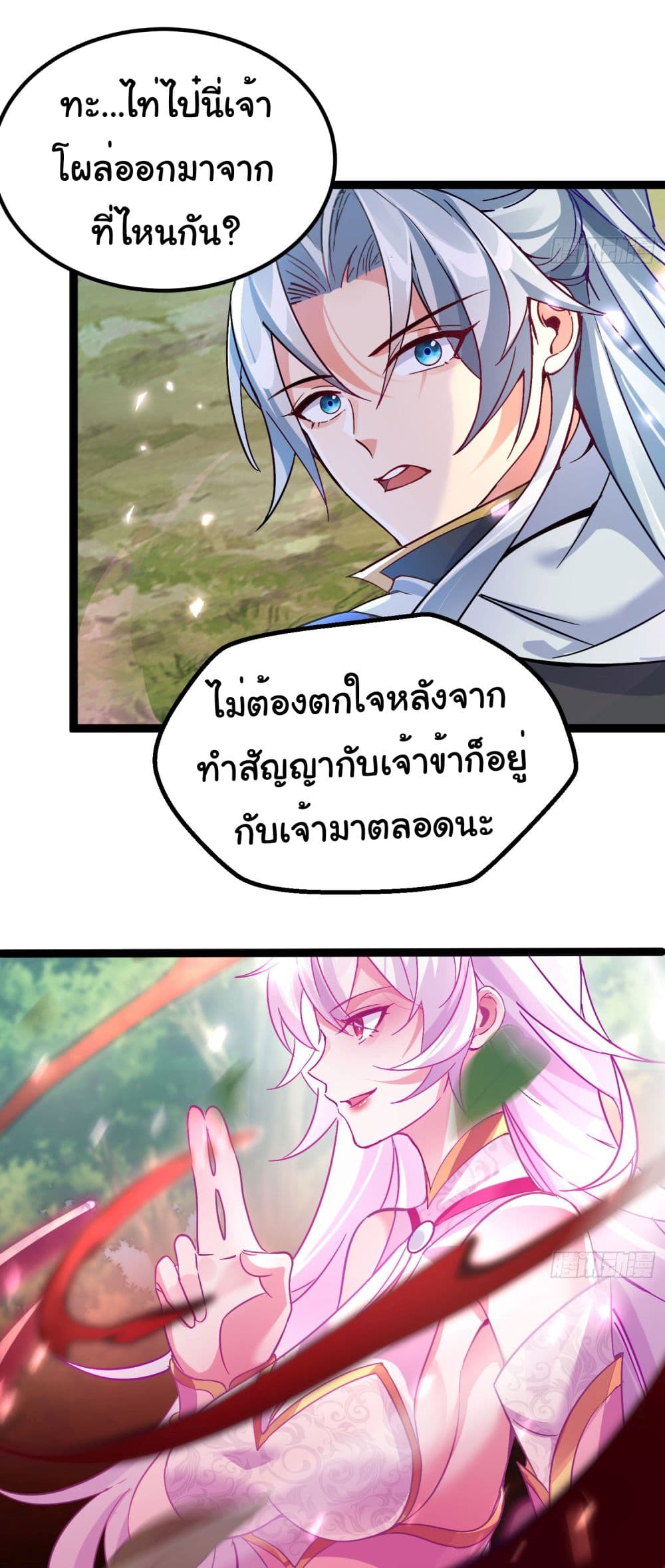 อ่านการ์ตูน I made a contract with the Evil King 2 ภาพที่ 32