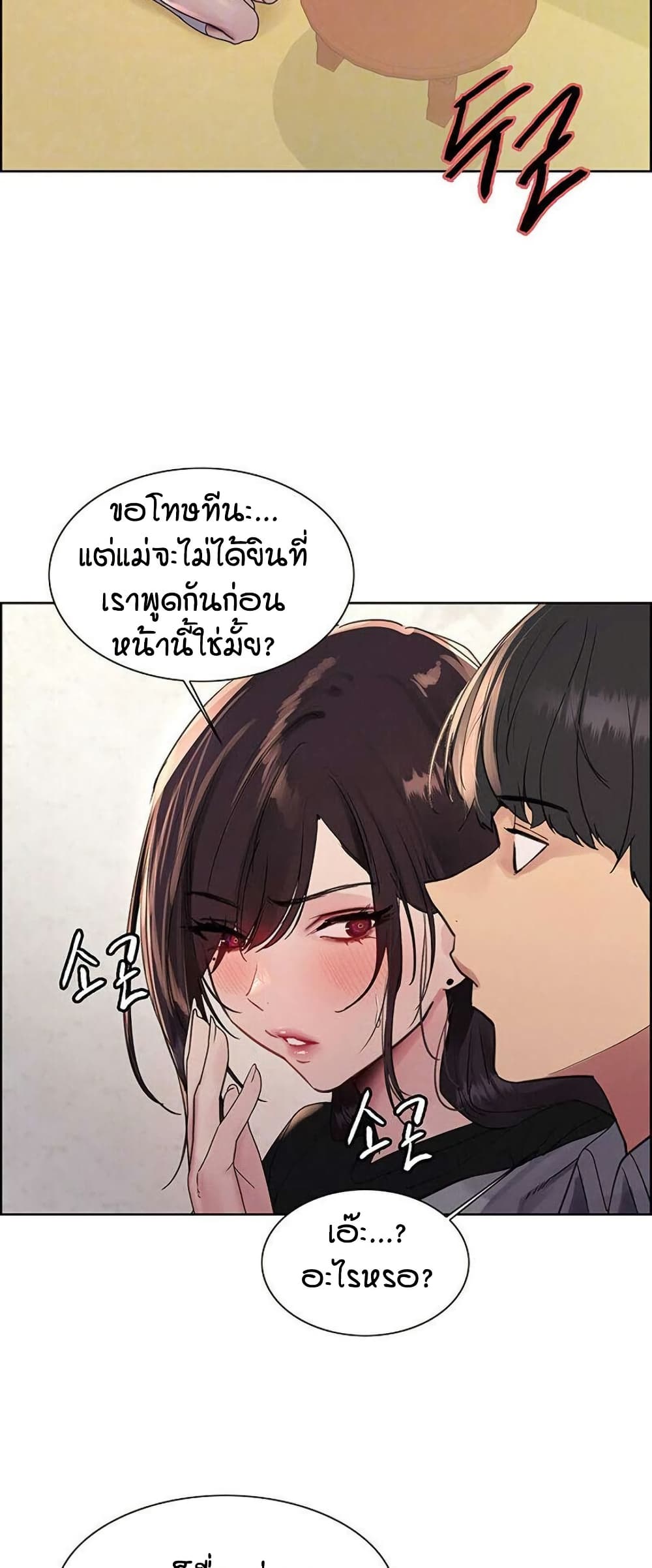 อ่านการ์ตูน Sex-stop Watch 123 ภาพที่ 11