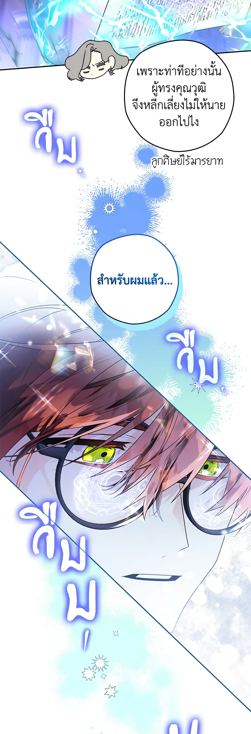 อ่านการ์ตูน Sigrid 60 ภาพที่ 11