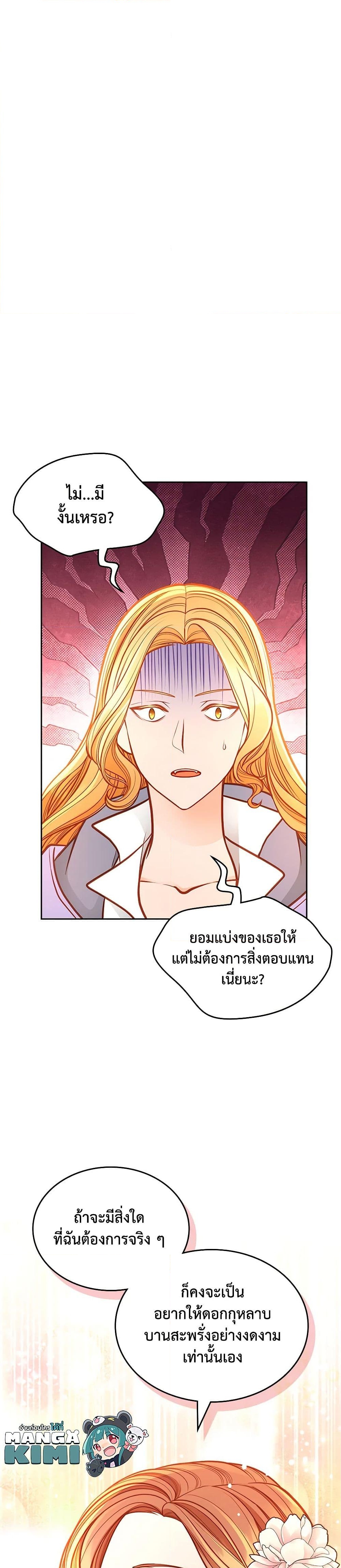 อ่านการ์ตูน The Duchess’s Secret Dressing Room 91 ภาพที่ 8