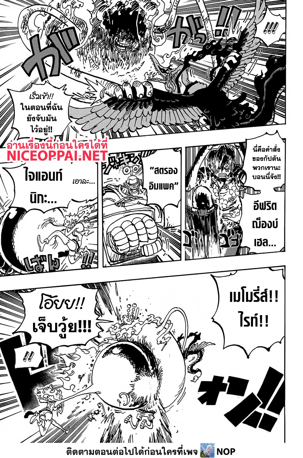 อ่านการ์ตูน One Piece 1119 ภาพที่ 5