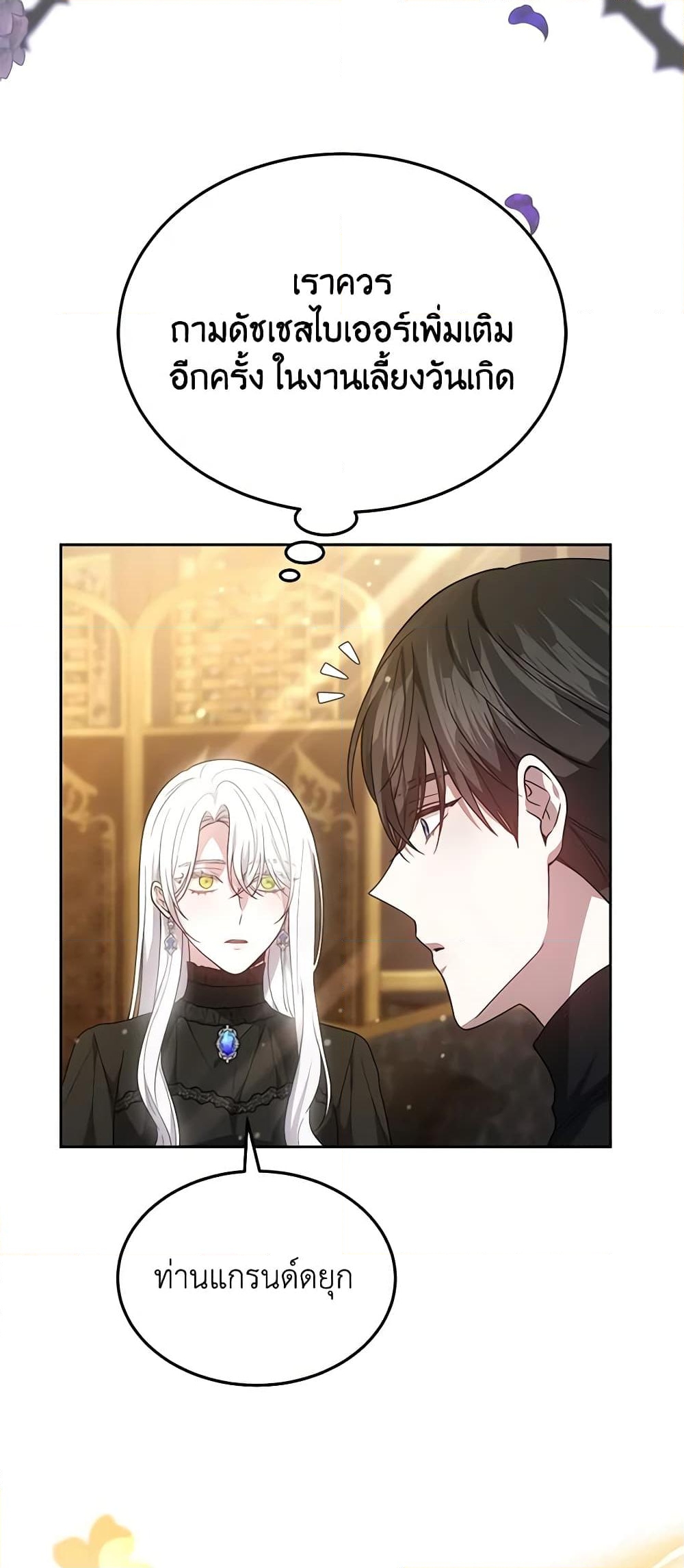 อ่านการ์ตูน The Male Lead’s Nephew Loves Me So Much 49 ภาพที่ 35