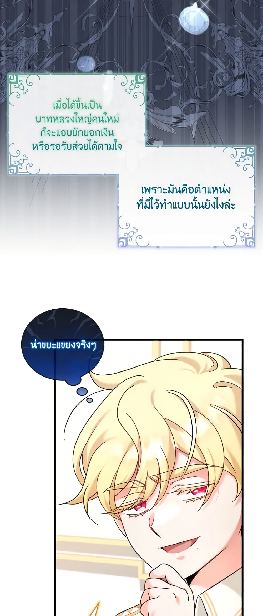 อ่านการ์ตูน Baby Pharmacist Princess 44 ภาพที่ 27