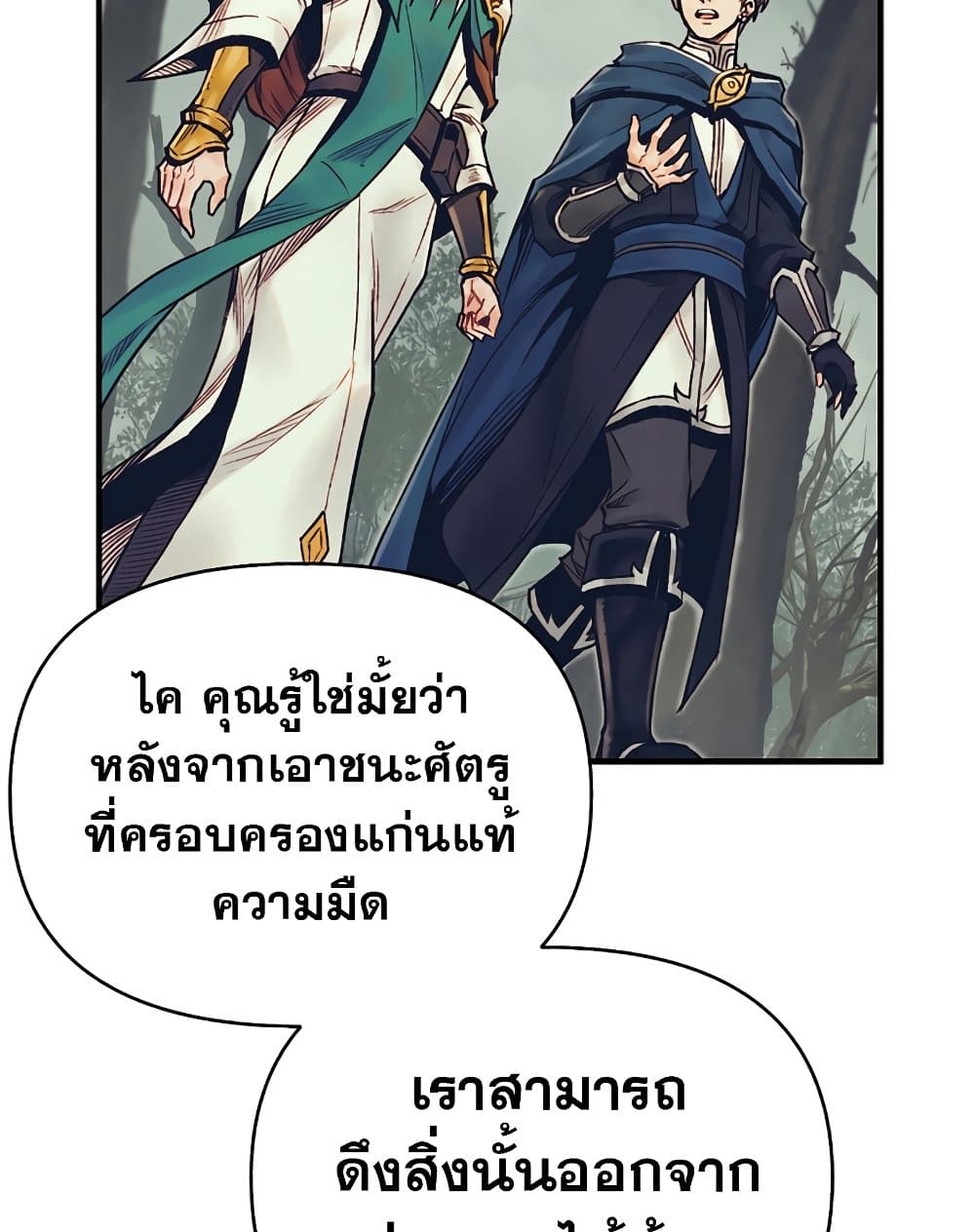 อ่านการ์ตูน The Healing Priest of the Sun 49 ภาพที่ 82