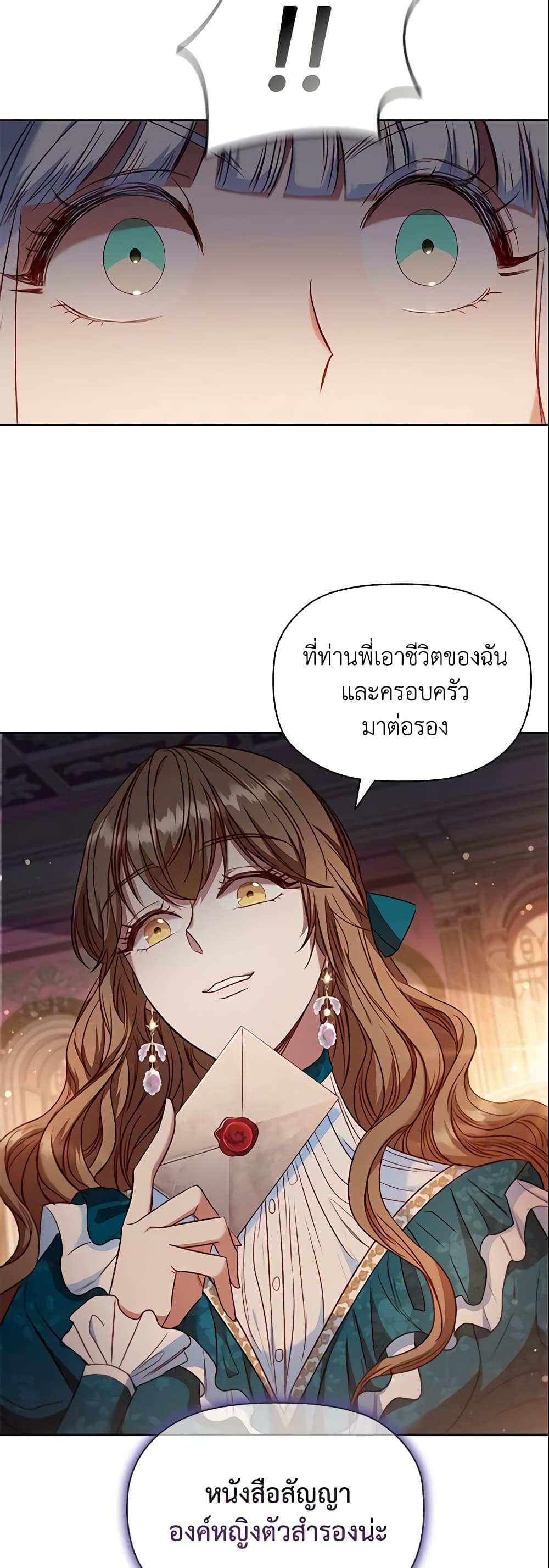 อ่านการ์ตูน An Extra In The Family Is The First To Be Abandoned 8 ภาพที่ 45