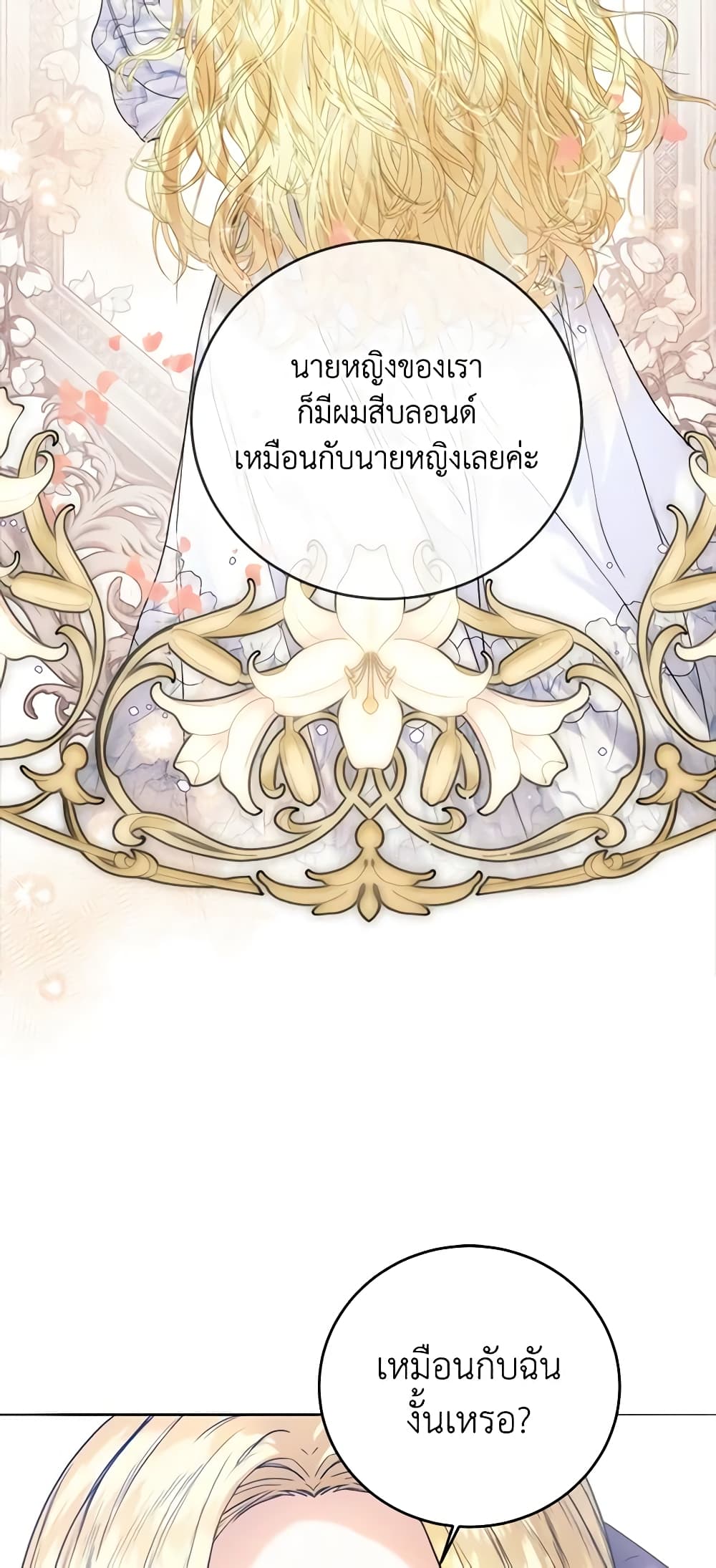 อ่านการ์ตูน Royal Marriage 70 ภาพที่ 13