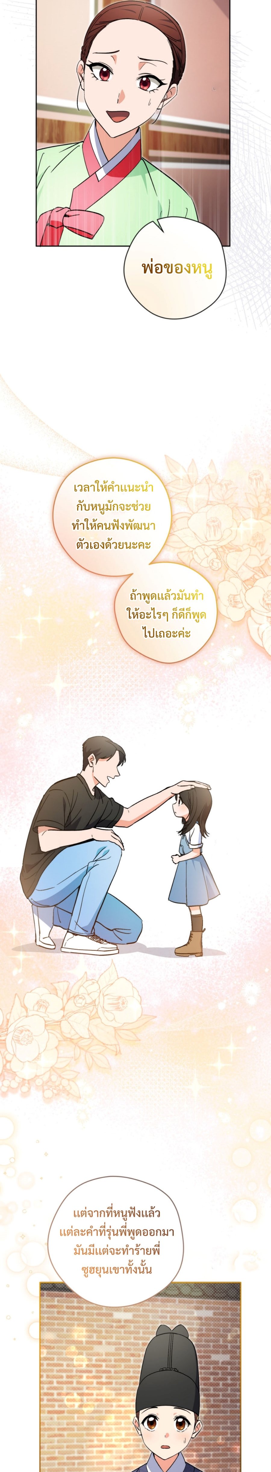 อ่านการ์ตูน This Life Starts as a Child Actor 52 ภาพที่ 22