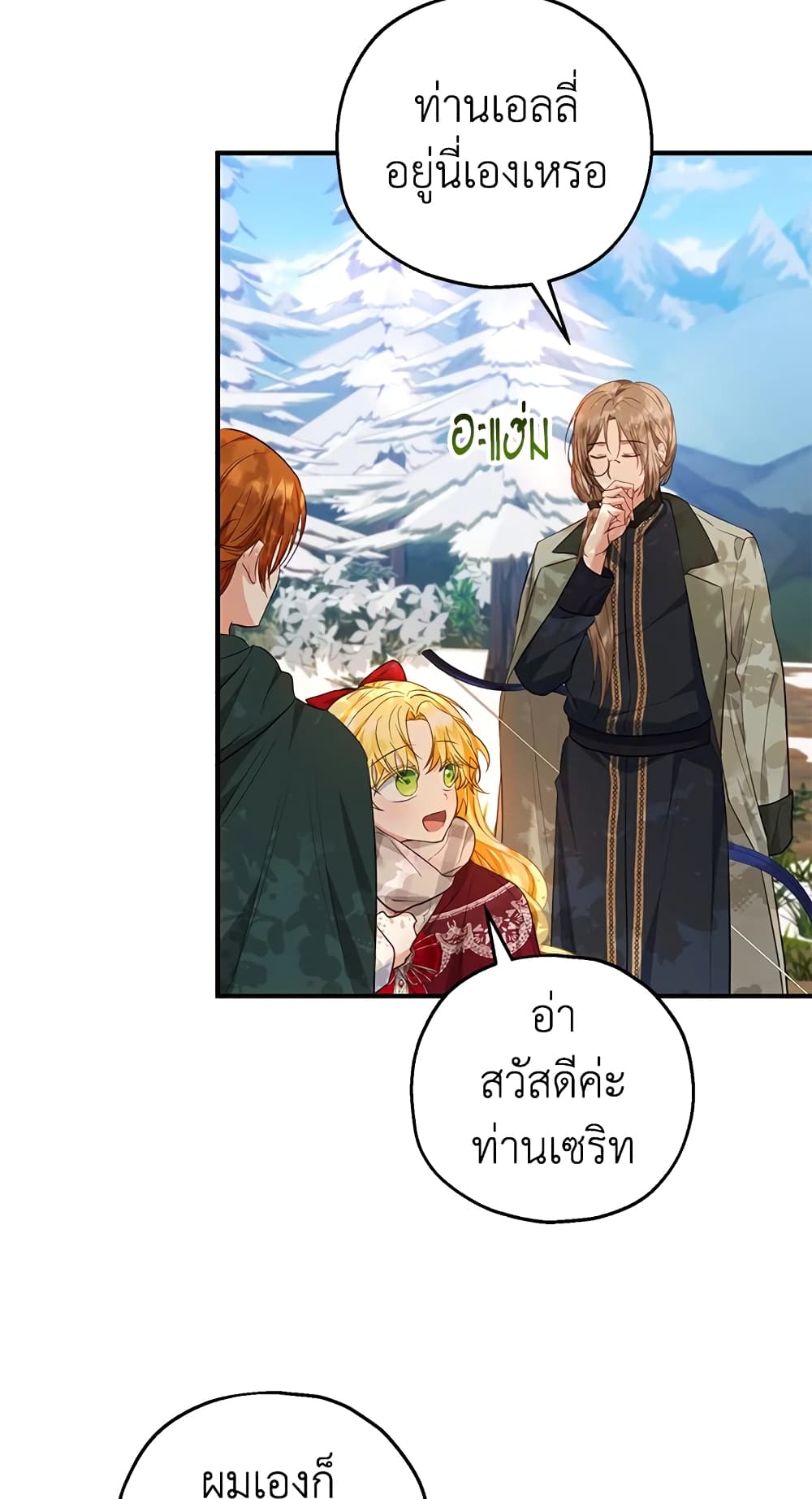 อ่านการ์ตูน The Adopted Daughter-in-law Wants To Leave 36 ภาพที่ 19