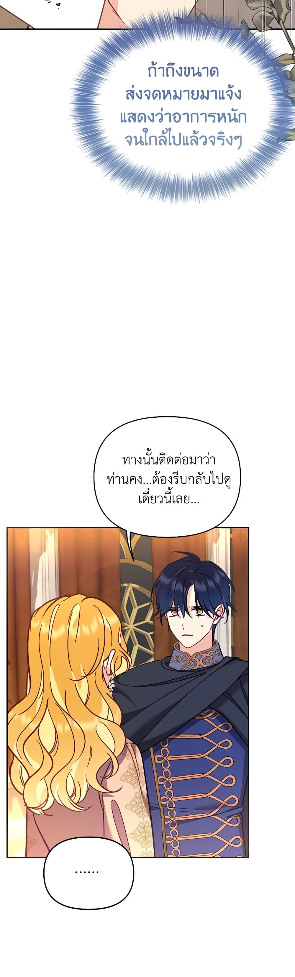 อ่านการ์ตูน Finding My Place 66 ภาพที่ 35