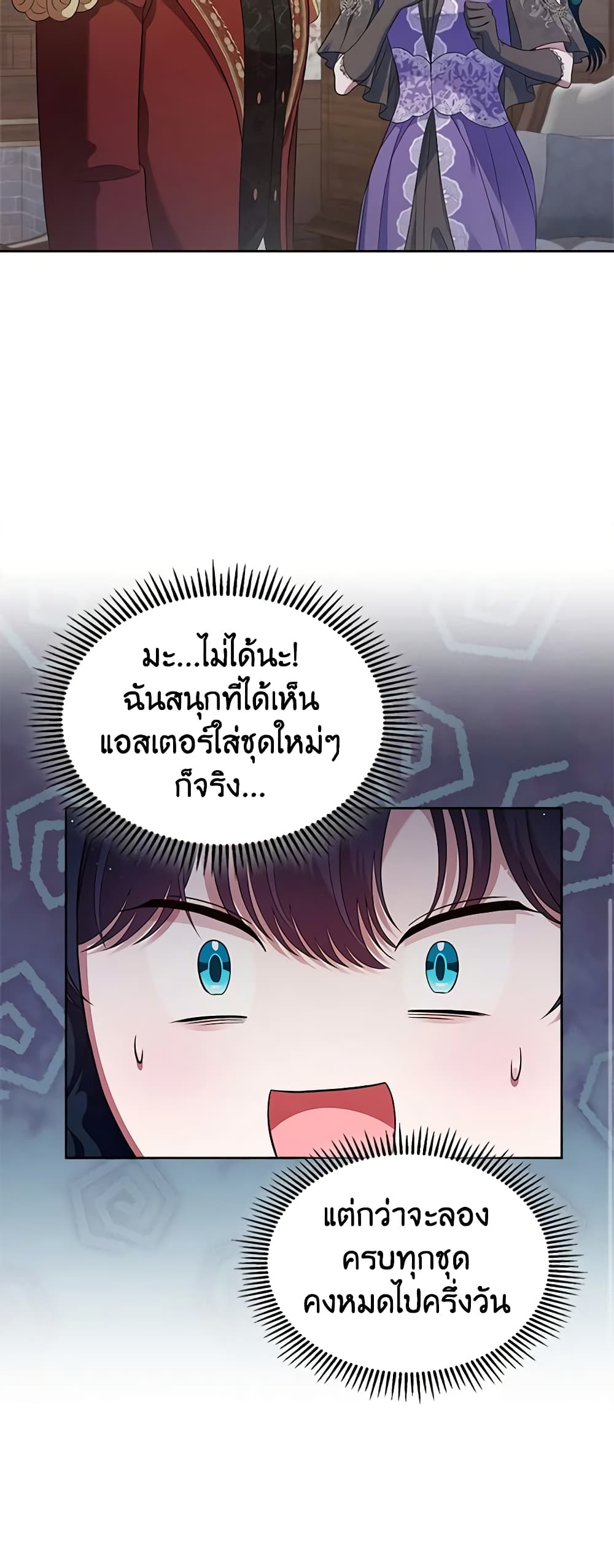 อ่านการ์ตูน I Stole the Heroine’s First Love 40 ภาพที่ 37