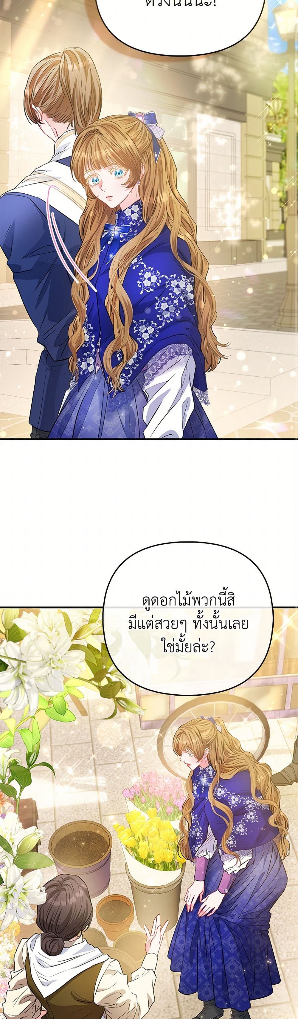 อ่านการ์ตูน I’m the Princess of All 60 ภาพที่ 21