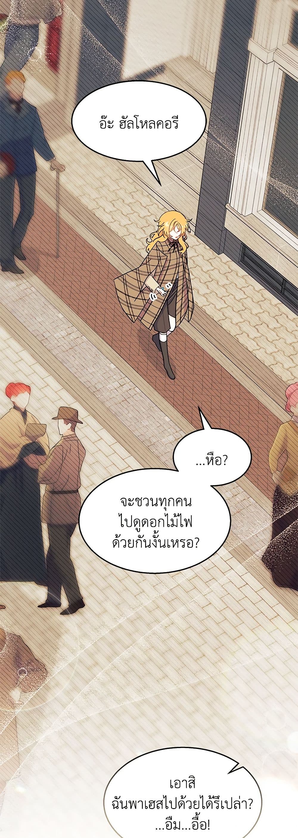 อ่านการ์ตูน I Don’t Want To Be a Magpie Bridge 34 ภาพที่ 45