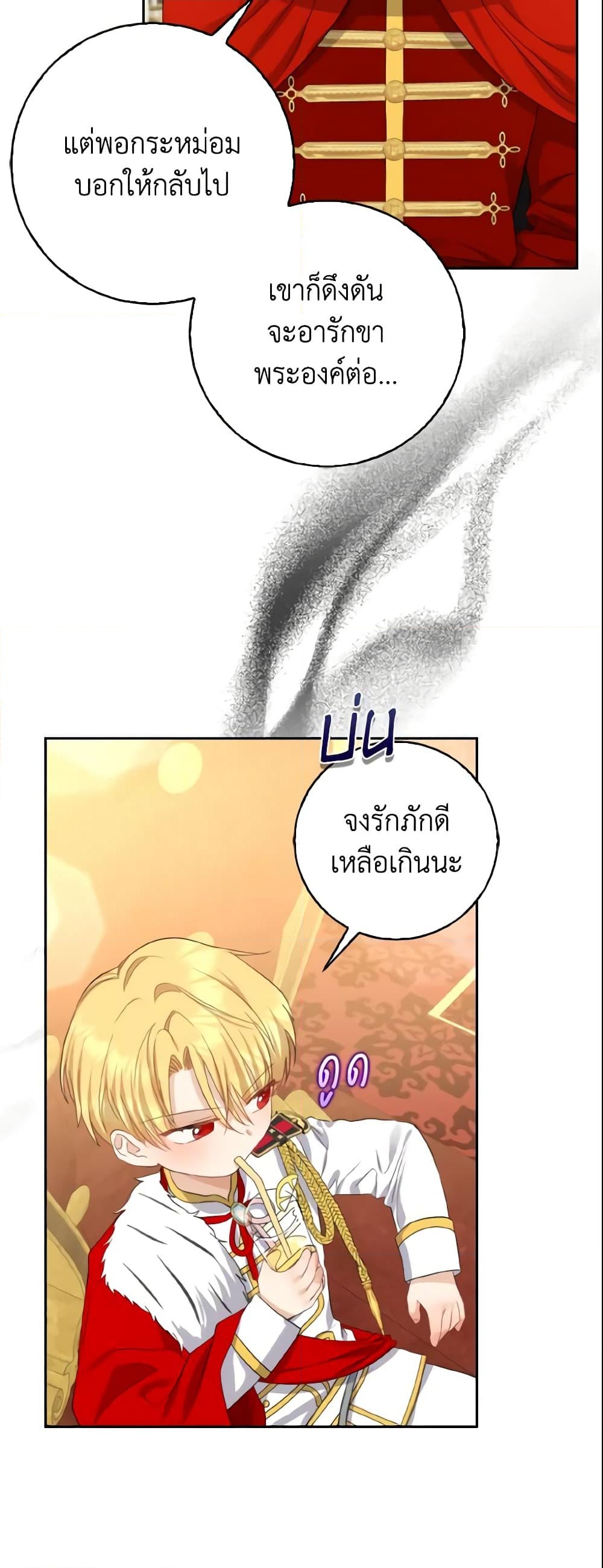 อ่านการ์ตูน Our Tyrant Became Young 7 ภาพที่ 48