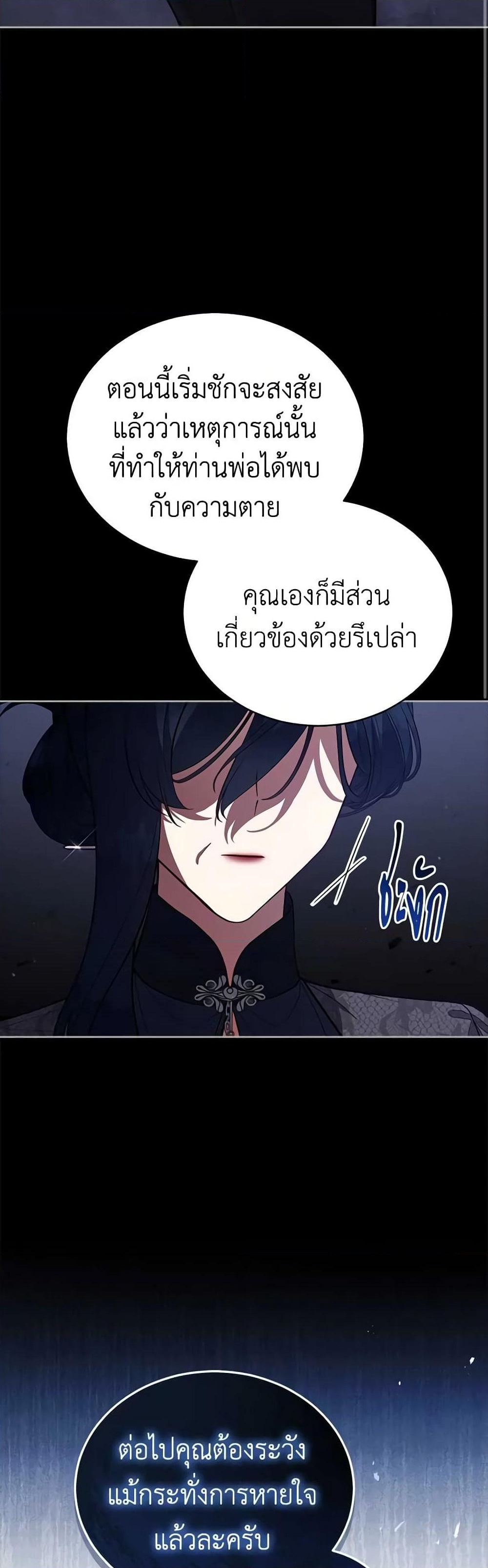 อ่านการ์ตูน Solitary Lady 98 ภาพที่ 9