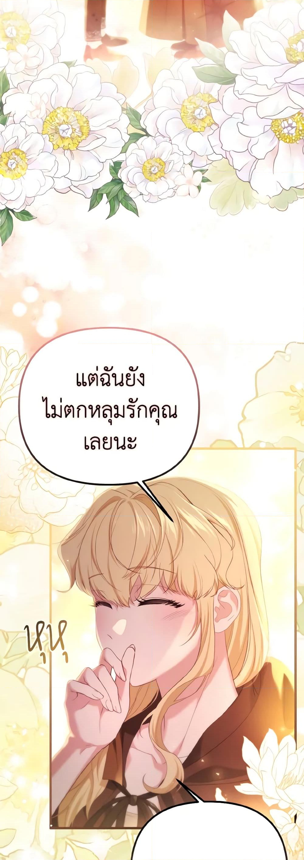 อ่านการ์ตูน Adeline’s Deep Night 51 ภาพที่ 57