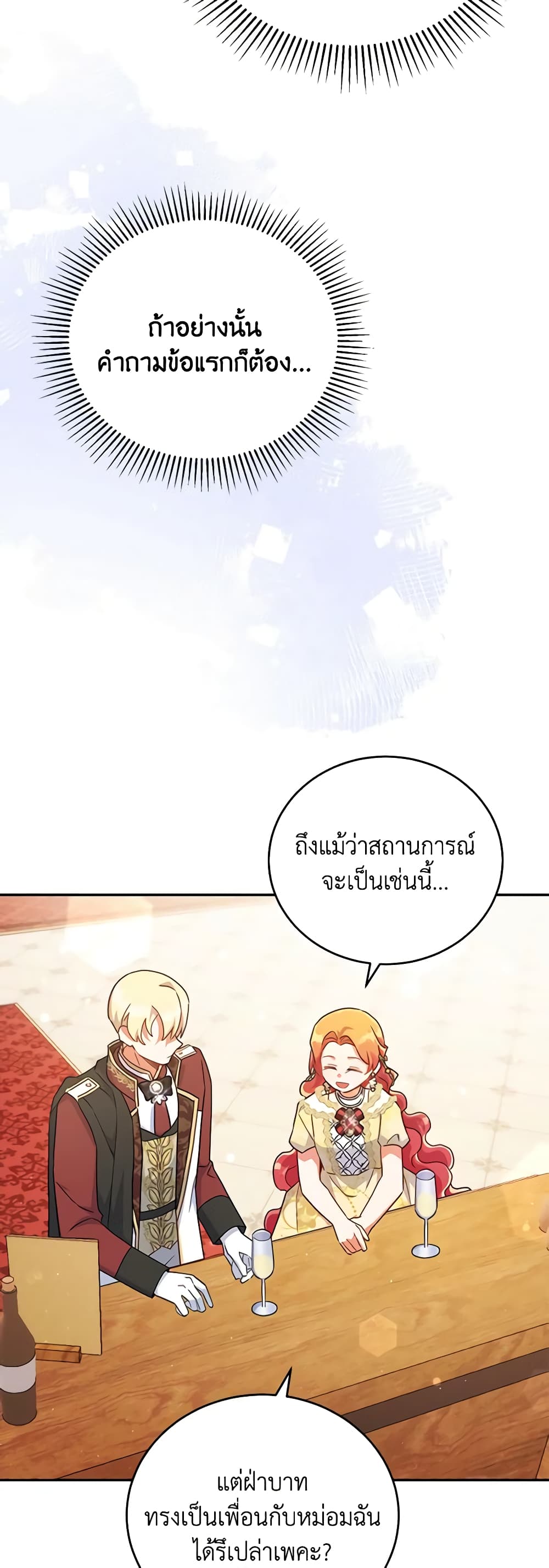 อ่านการ์ตูน The Little Lady Who Makes Flowers Bloom 42 ภาพที่ 37