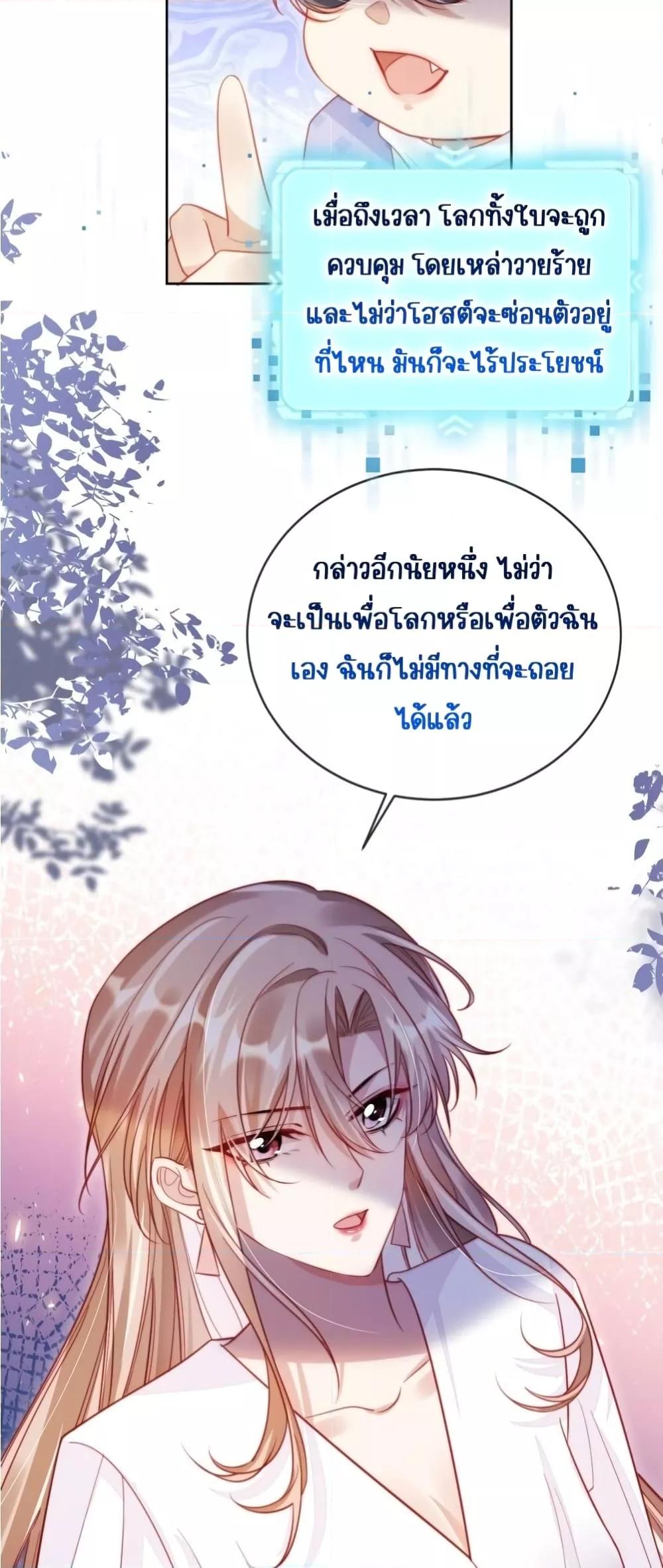 อ่านการ์ตูน Help, the Villain I Wrote About Is Here 1 ภาพที่ 26