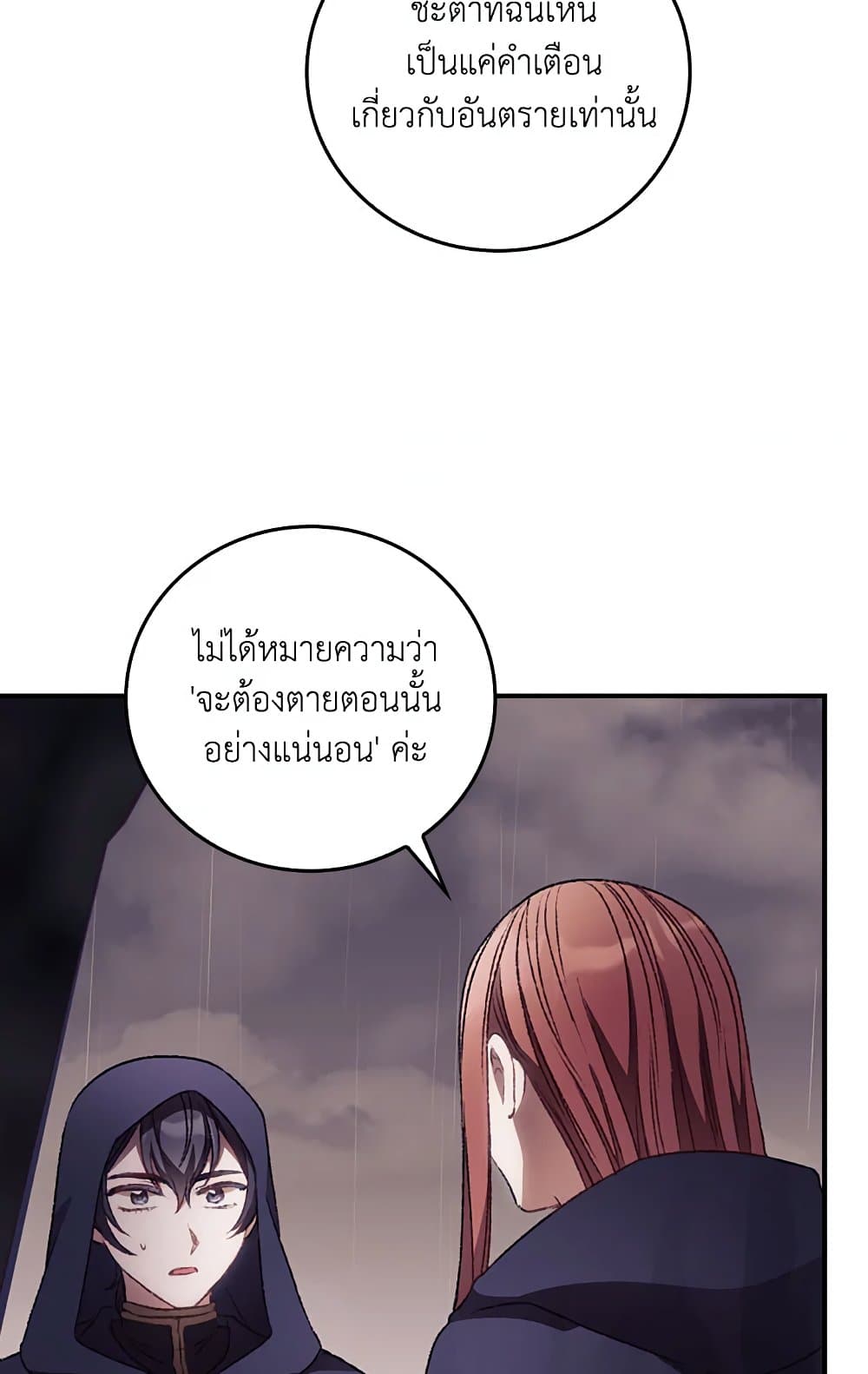 อ่านการ์ตูน I Can See Your Death 29 ภาพที่ 68