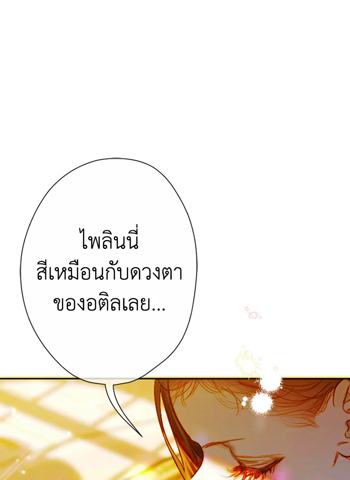 อ่านการ์ตูน My Mother Gets Married Again 36 ภาพที่ 95